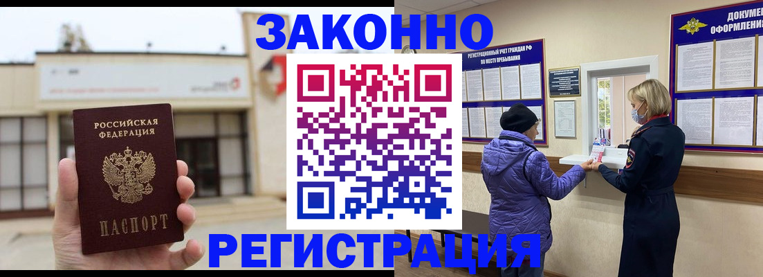 временная регистрация недорого в Баксане