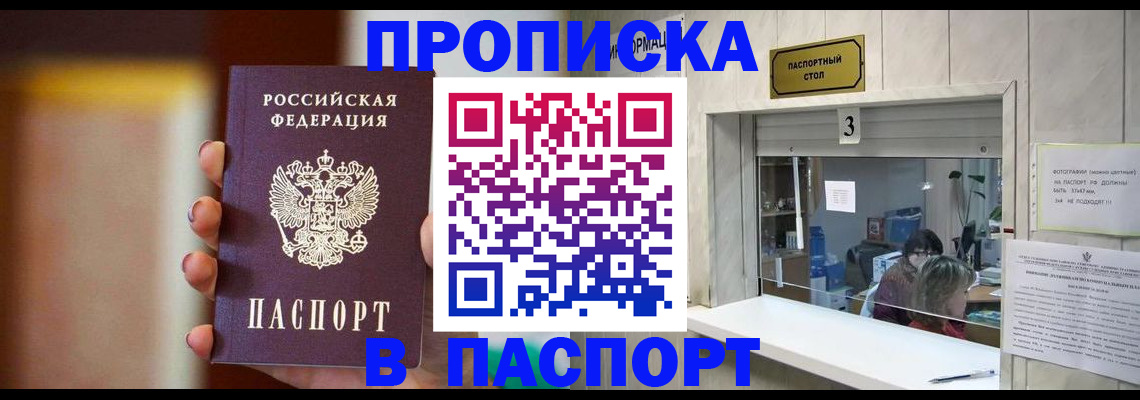 временная регистрация надежно в Баксане