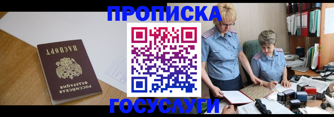 прописка штамп в Баксане