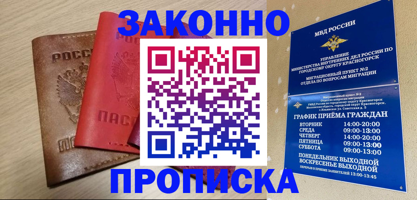 регистрация в Баксане