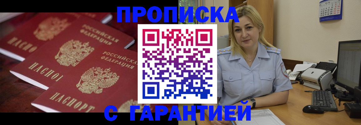 прописка ребенка в Баксане
