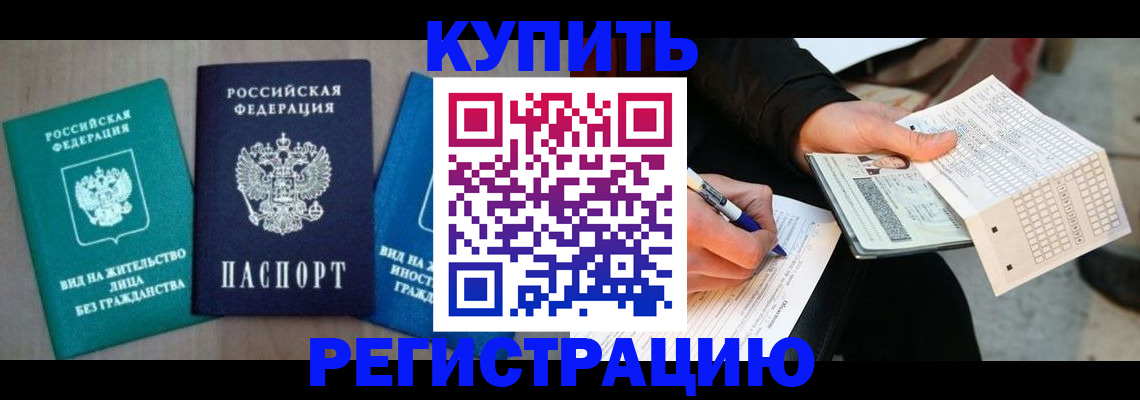 прописка для школы в Баксане