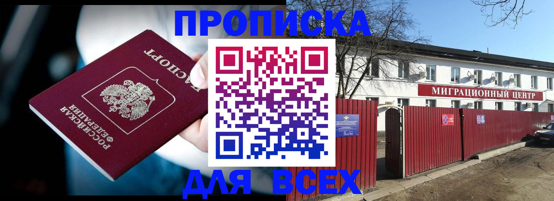 временная регистрация недорого в Баксане